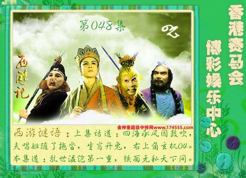 048期看图解特码,开奖日上传,如显示不了,就是还没有上传,请稍后查看!