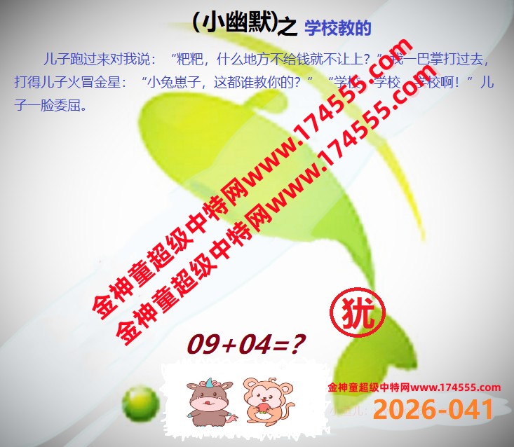 041看图解特码,开奖日上传,如显示不了,就是还没有上传,请稍后查看!