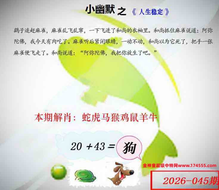045看图解特码,开奖日上传,如显示不了,就是还没有上传,请稍后查看!